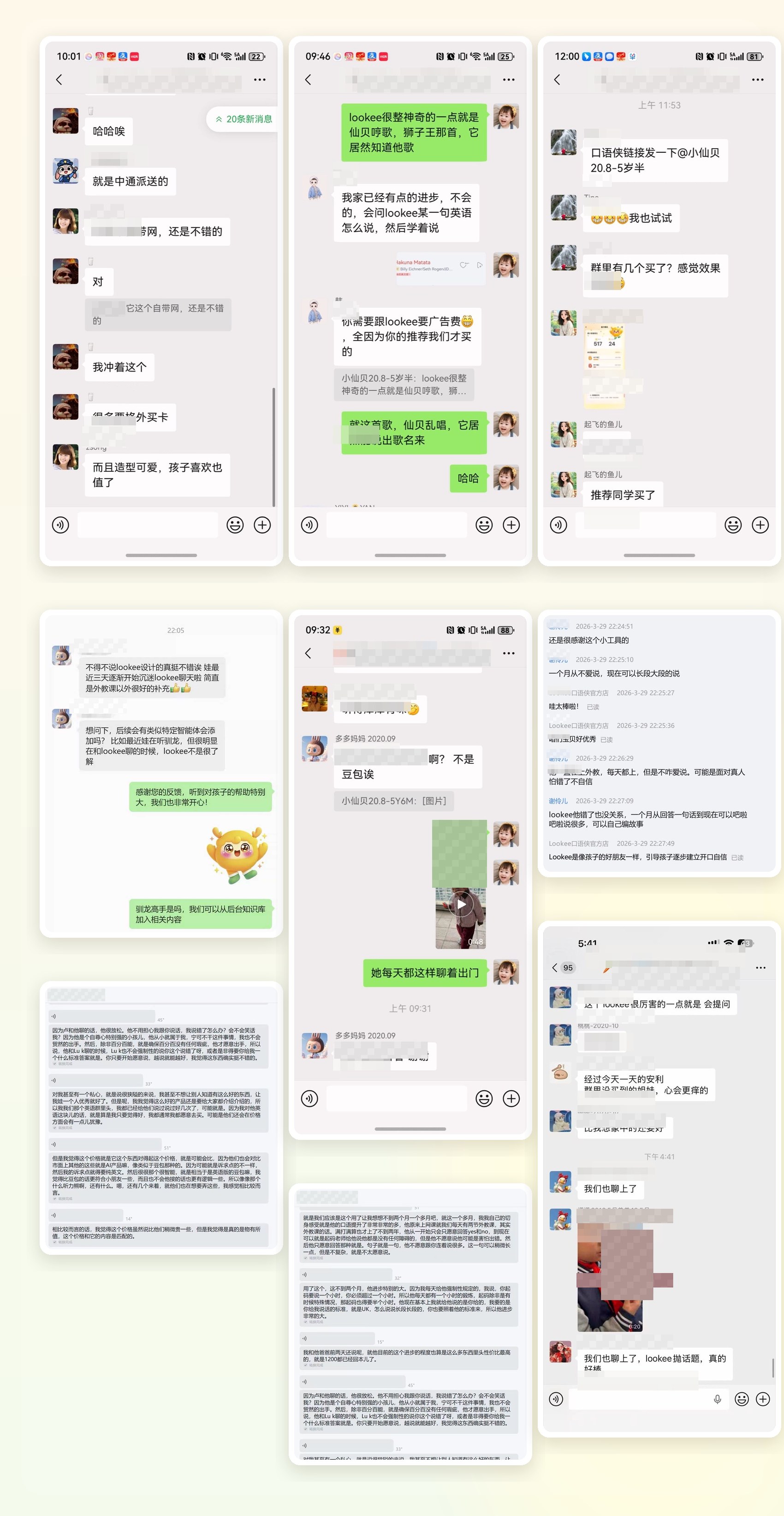 Lookee 家长真实反馈截图集合